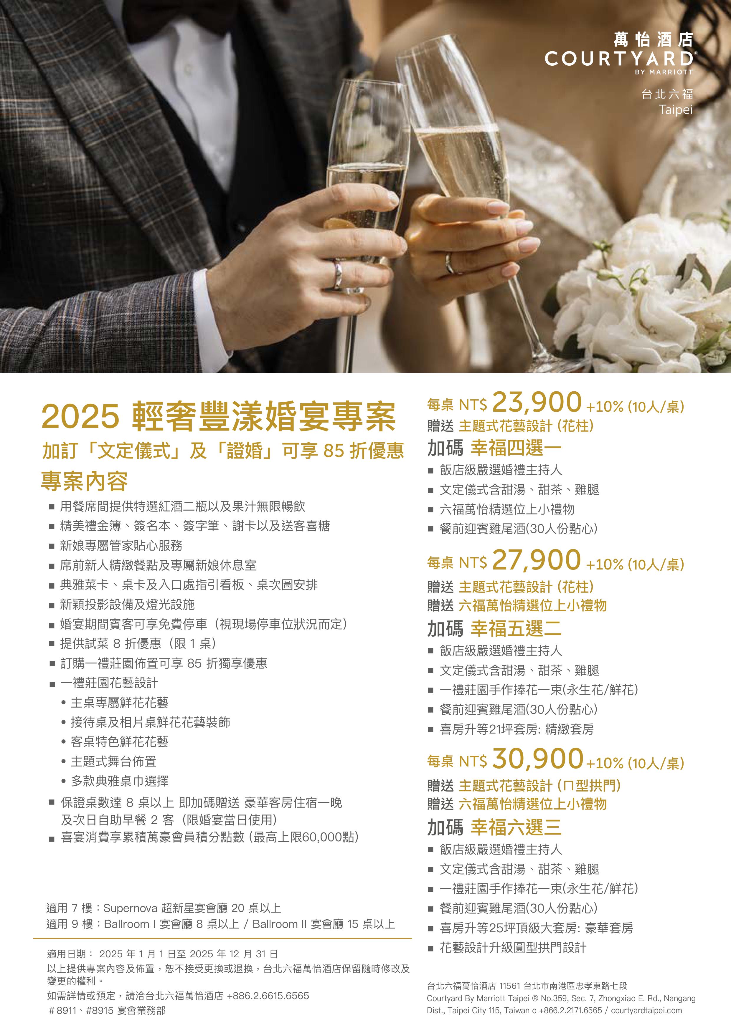 2025 輕奢豐漾婚宴
